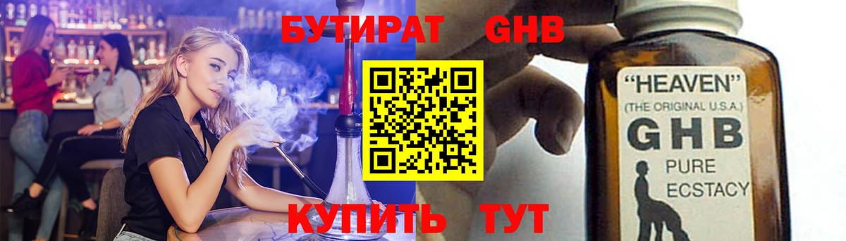 БУТИРАТ Butirat  Вход с VPN  Ноябрьск 