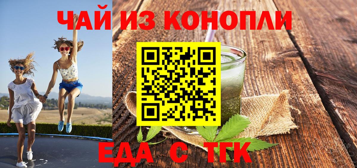 Ноябрьск  Cannafood конопля  Вход с VPN 