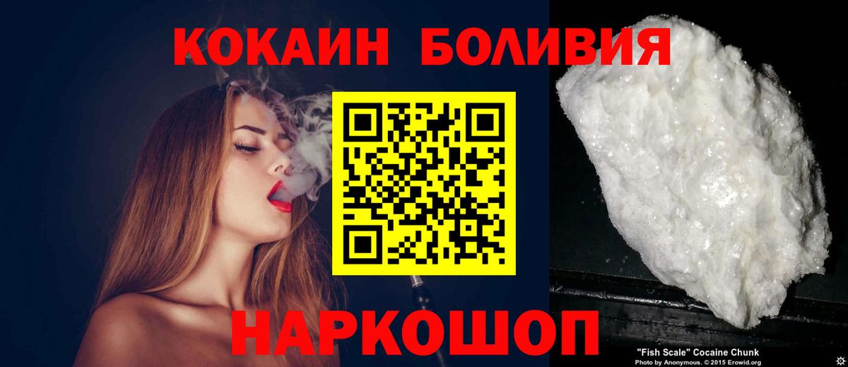 COCAIN Боливия  Cocaine Боливия  Ноябрьск  наркошоп  Вход с VPN 