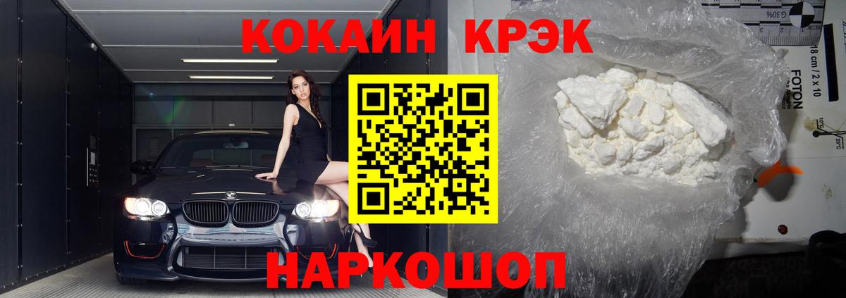 Кокаин 97% Ноябрьск