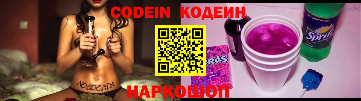 Codein Purple Drank  Вход с VPN  Кодеиновый сироп Lean Purple Drank  Ноябрьск 