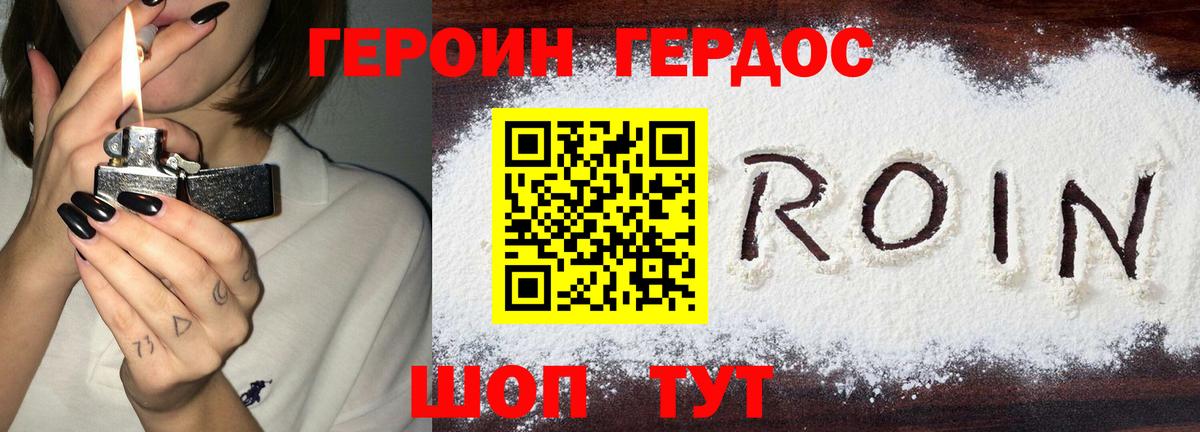 ГЕРОИН белый  Вход с VPN  Ноябрьск 