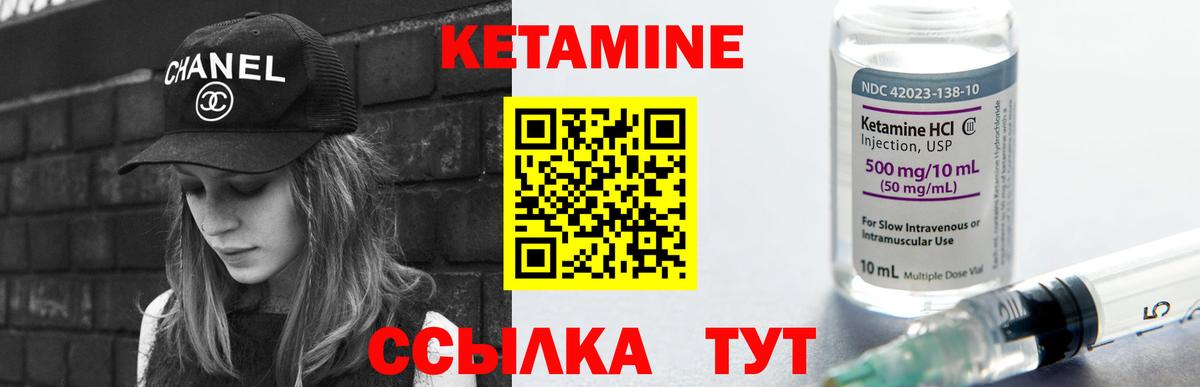 Кетамин VHQ Ноябрьск
