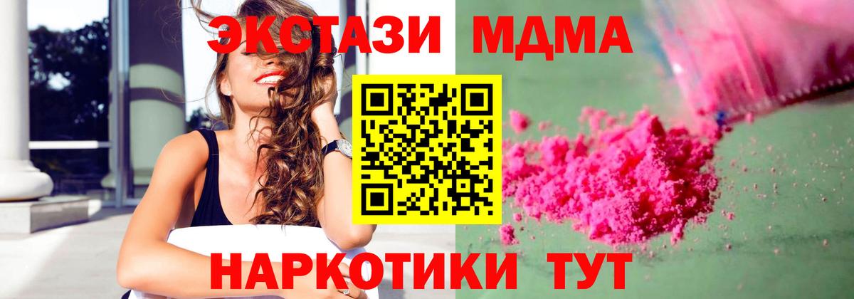 МДМА VHQ  MDMA кристаллы  Ноябрьск  Вход с VPN 